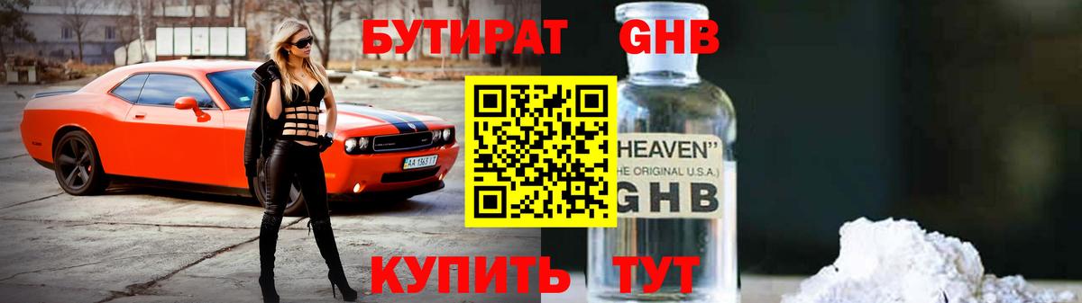Бутират BDO  Бутират  Усть-Джегута  Вход с VPN 
