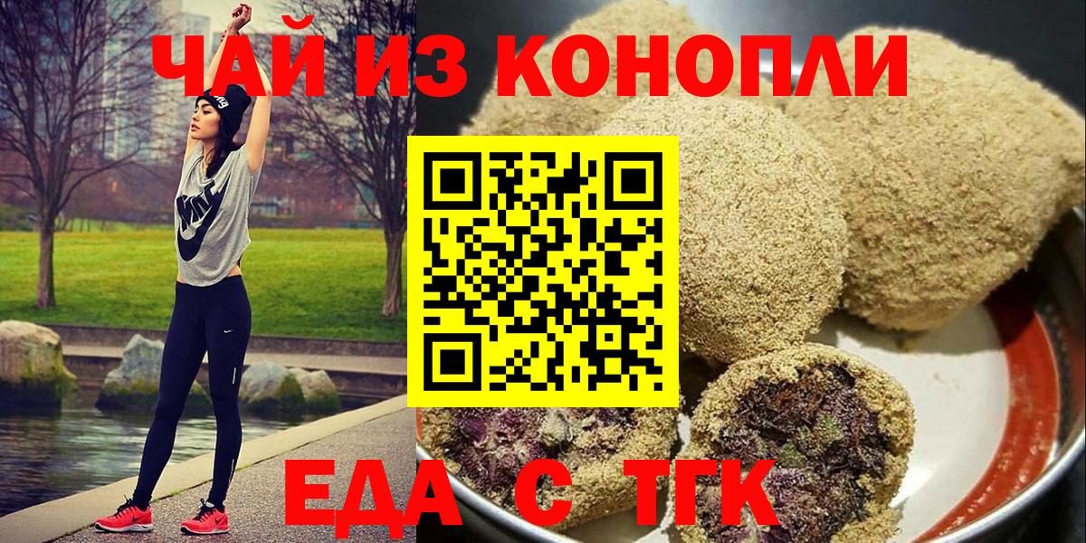 Печенье с ТГК конопля  Вход с VPN  Усть-Джегута 