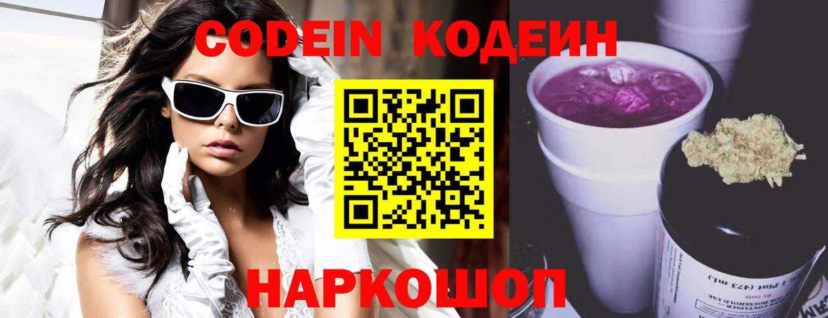 Кодеин напиток Lean (лин) Усть-Джегута