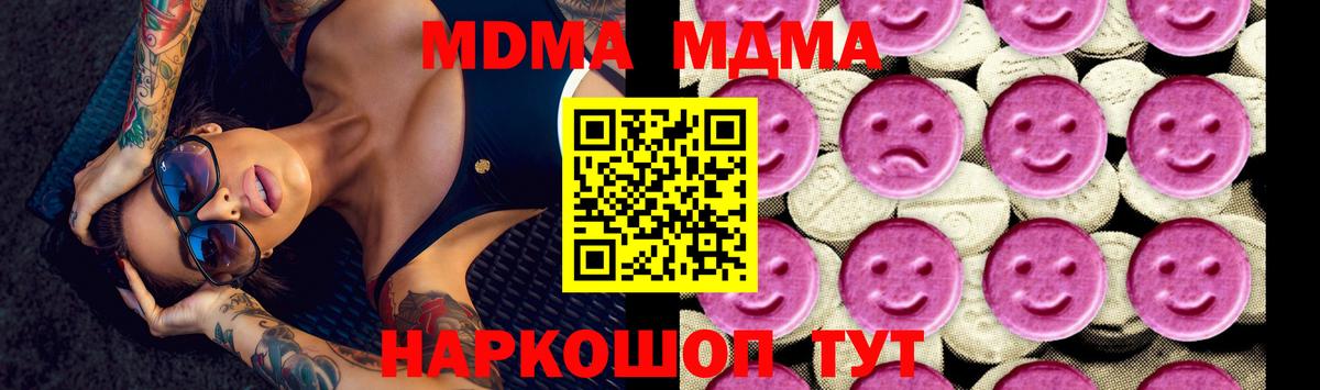 Усть-Джегута  MDMA  МДМА crystal  Вход с VPN  МДМА молли 